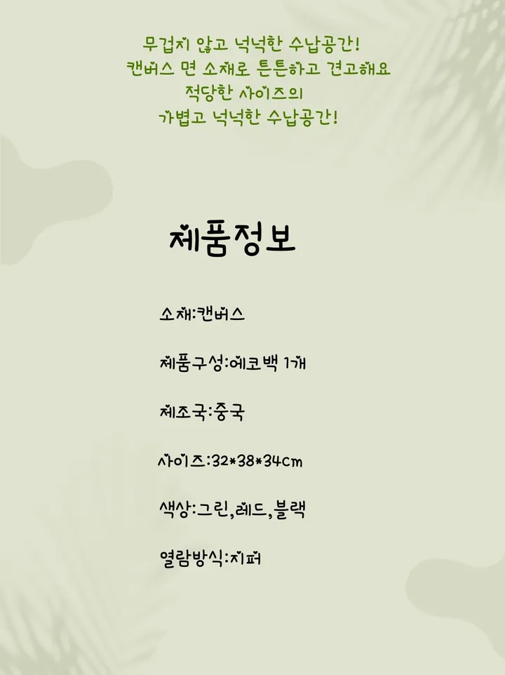 여성 캐주얼 캔버스 지퍼 에코백 상세 이미지 10