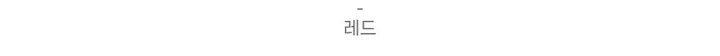 [봄색감❤️특가세일!] 펜던트 포인트 컬러 가디건 상세 이미지 13