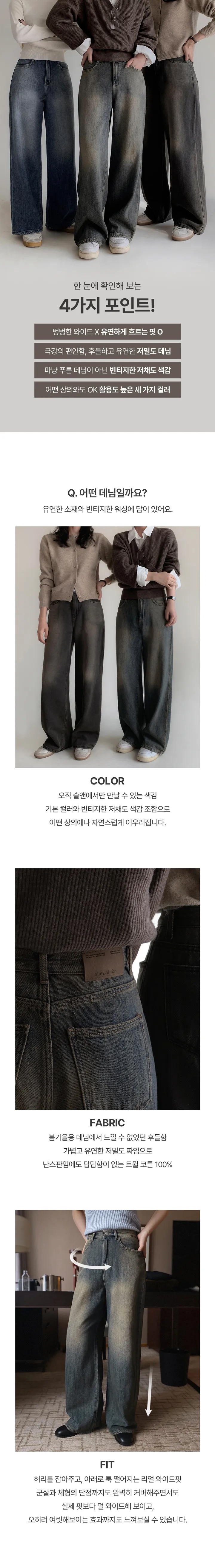 [🤎후들핏/빈티지데님] 모어와이드 에어소프트 데님팬츠 (+베이직/롱ver) - 4 size (SLOWMADE/자체제작/키작녀/키큰녀/고퀄리티/디테일/와이드팬츠/기본템/웰메이드) 상세 이미지 7