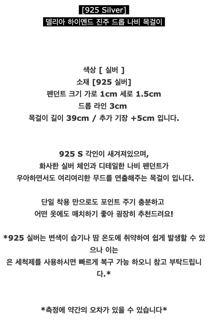 [당일 출고][925 Silver] 델리아 하이엔드 진주 드롭 나비 목걸이 데일리 우아한 베이직 특별한 포인트 우아한 주얼리 상세 이미지 2