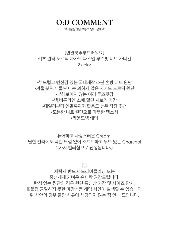 [연말룩❄부드러워요💭]키츠 윈터 노르딕 자가드 파스텔 루즈핏 니트 가디건 2color 상세 이미지 13