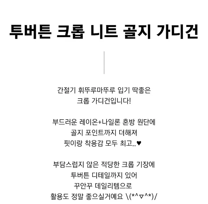 [촉감보장/부해보임X] 투버튼 크롭 니트 골지 가디건 상세 이미지 2