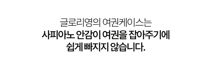 여권케이스 해외여행지갑 안티스키밍 RFID 차단 해킹방지 슬리브형 커플여권케이스 우정템 커플템 상세 이미지 22