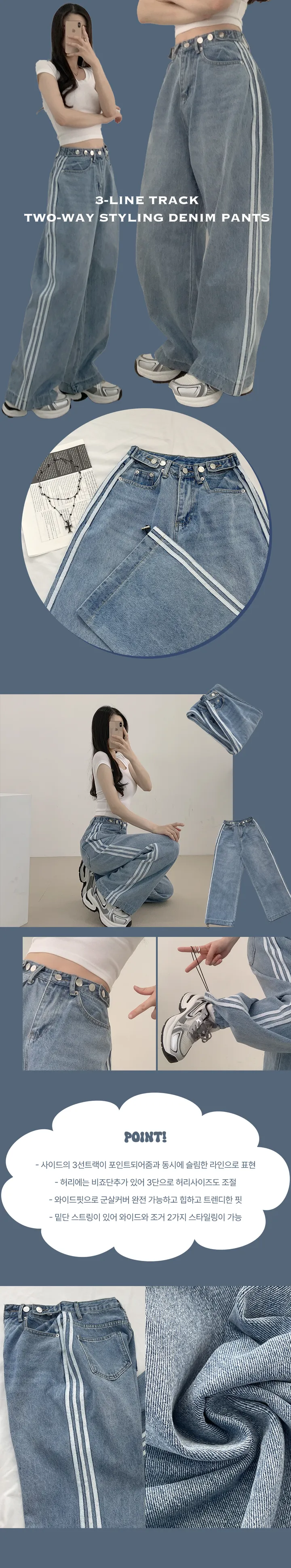 청바지도 2WAY! [3줄트랙/허리비죠] 초초 3줄트랙 삼선 와이드 조거 스트링 투웨이 데님팬츠 2color 상세 이미지 4