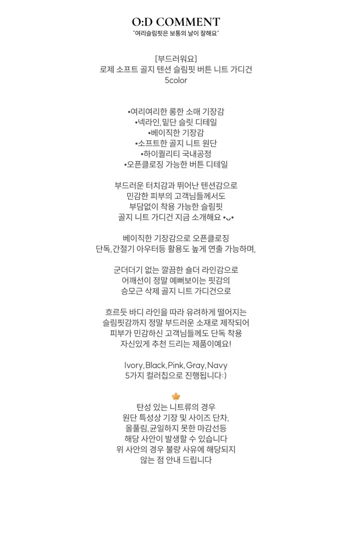 (부드러워요!) 5color 로제 소프트 골지 텐션 슬림핏 버튼 롱슬리브 니트 가디건 상세 이미지 16