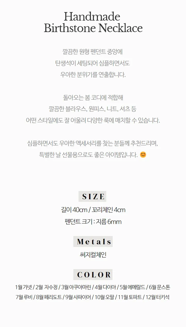 [2개이상 구매 할인❤️] 12컬러 탄생석 체인 목걸이 써지컬스틸 커플 우정 데일리 베이직 상세 이미지 6