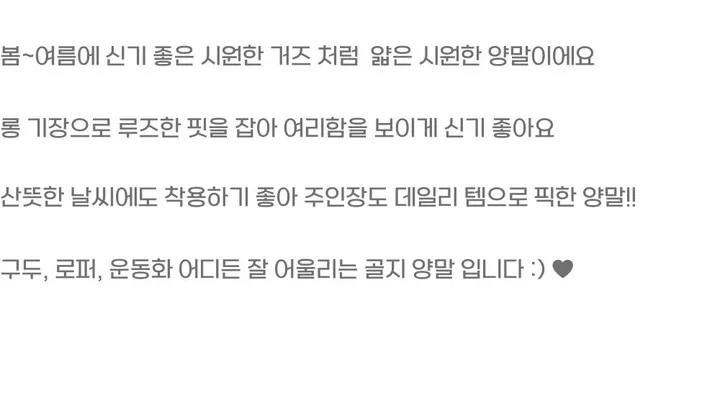 [3개이상 할인💕]여름 시스루 쿨링 골지 양말 상세 이미지 1