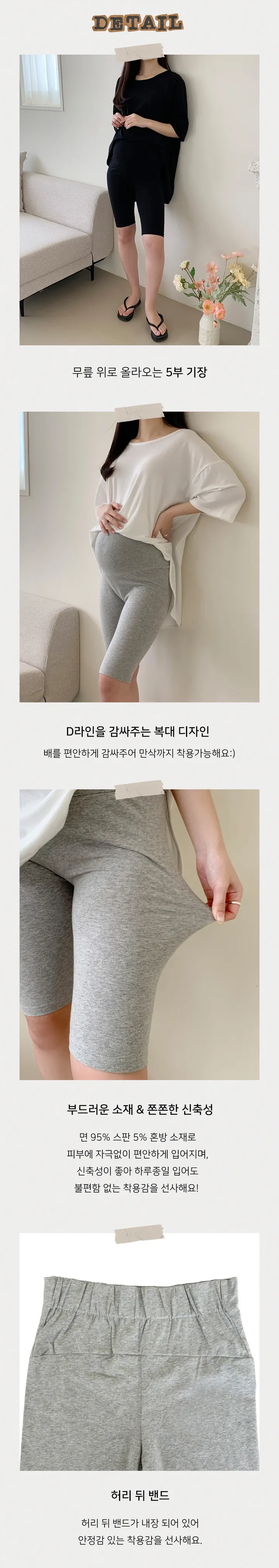 국내제작 5부 임산부레깅스 면 40수 상세 이미지 3