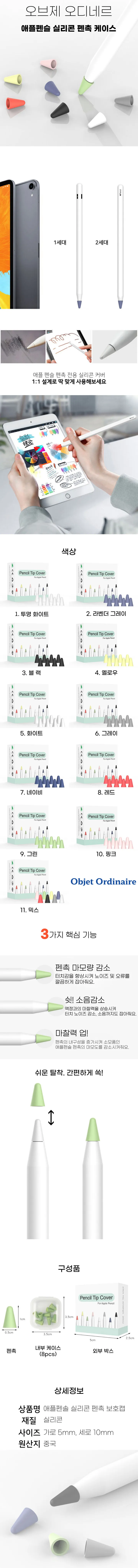🎁우주최저가🎁 🛒당일출고🛒애플펜슬 펜촉 실리콘 케이스 보호캡 1세대 2세대 상세 이미지 2