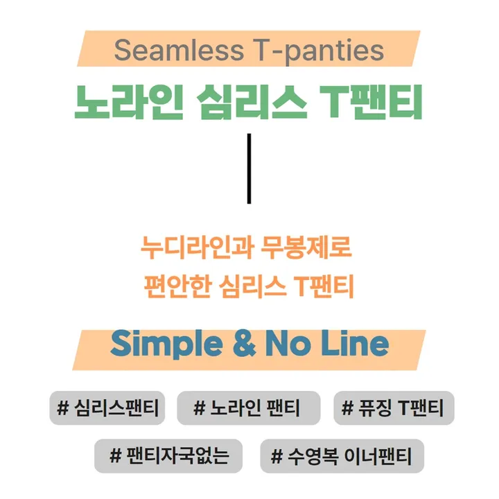 편안한 노라인 심리스 티팬티 레깅스 무봉제 T팬티 수영복 팬티 상세 이미지 3