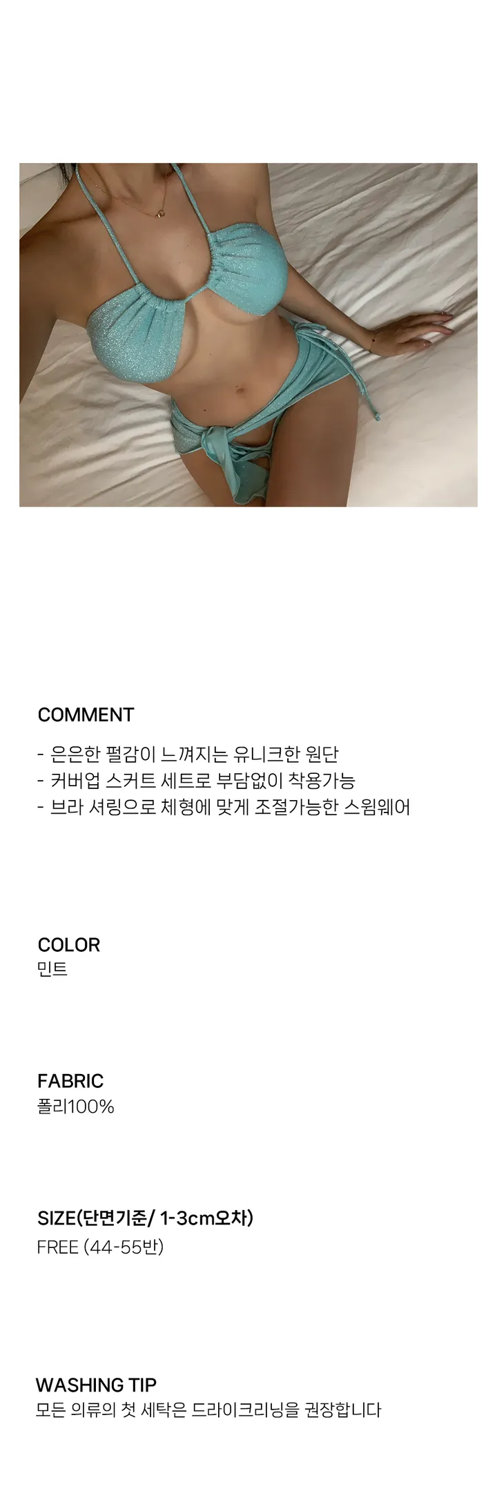 [커버업세트💚] 3PC 블링 비키니세트 상세 이미지 2