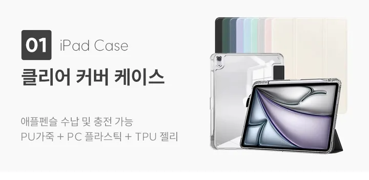 ♠스티커사은품♠ 아이패드에어4 5 6 7세대 M2 프로 7세대 M4 11 10 9 8 7세대 미니6 7 클리어 투명 젤하드 커버 케이스 탈부착 종이질감 필름 방탄 필름 메탈펜촉 상세 이미지 2