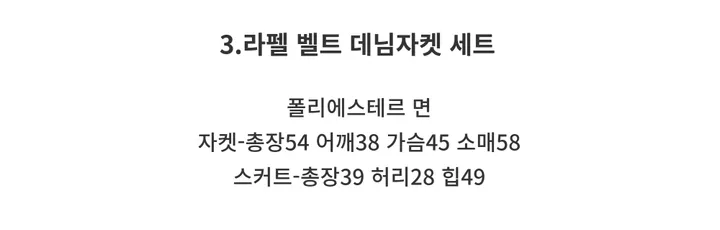 청순 봄 데님 투피스 모음 (셔츠원피스 데님원피스 하객룩 개강룩 벚꽃룩 러블리 페미닌 뷔스티에 투피스 데님투피스 청자켓 가디건 스커트) 상세 이미지 19