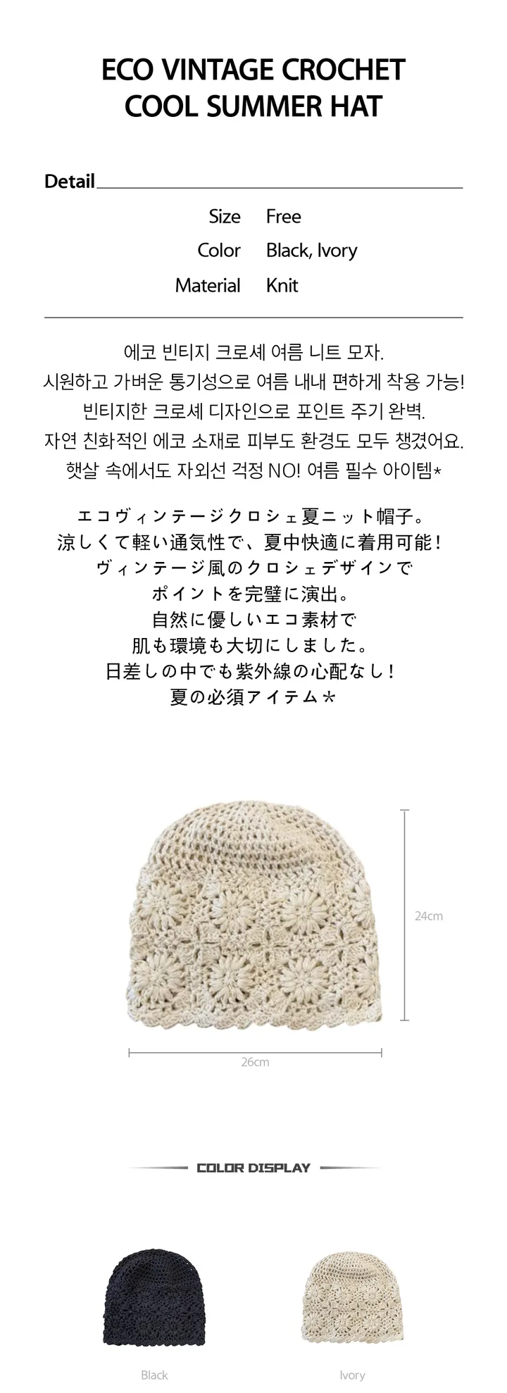 에코 빈티지 크로셰 햇살 속 청순 시원한 여름 니트 모자 상세 이미지 3