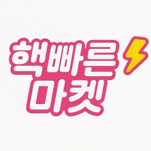 마켓 이미지