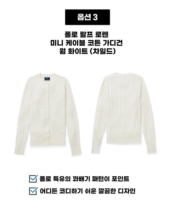 🔥국내/당일 출고🔥 폴로 랄프로렌 미니 케이블 코튼 니트 가디건 가을 차일드 네이비 핑크 웜화이트 상세 이미지 7