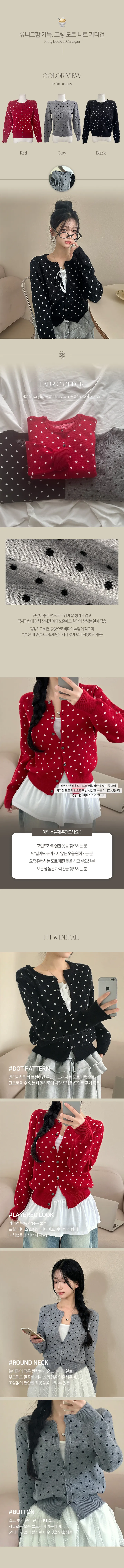 *묶음할인[땡땡이/포인트템🖤] 유니크함 가득, 프링 도트 니트 가디건 상세 이미지 5