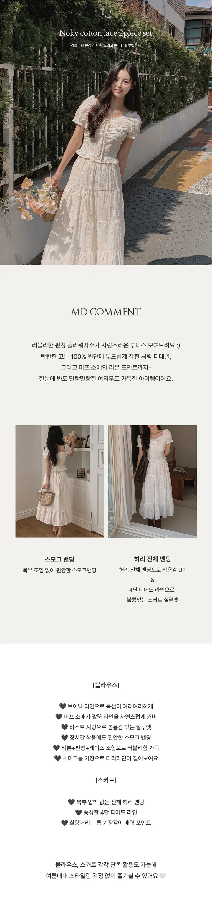 [휴양룩☘️/블라우스+스커트SET🤍] 노키 레이스 펀칭 플라워자수 리본 셔링 스모크 퍼프소매 밴딩 티어드 블라우스+롱스커트 투피스 SET 상세 이미지 4