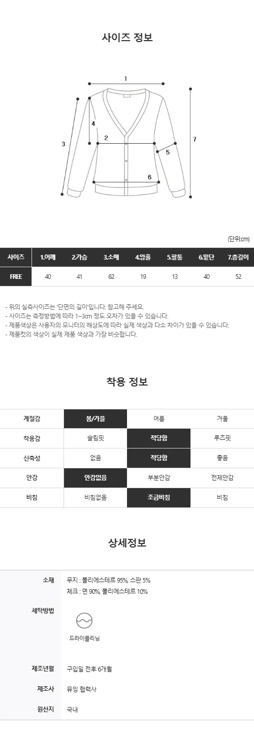 [봄가디건🌷] 띠네 슬럽 배색 체크 커프스 라운드 시스루 니트 가디건 봄 여름 가을 / 봄가디건 여름가디건 레이어드 봄아우터 체크셔츠 뮤잉 상세 이미지 46