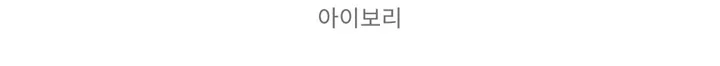 봄신상 고퀄리티 벌룬소매 아방핏 집업니트가디건  4COLOR 상세 이미지 12