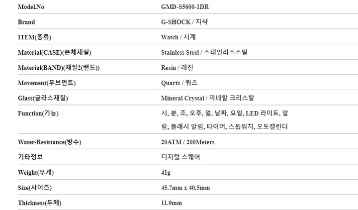 지샥 GMD-S5600-1DR (GMD-S5600-1) 5600 시리즈 디지털 스퀘어 스포츠 군인 남성 우레탄시계 상세 이미지 5
