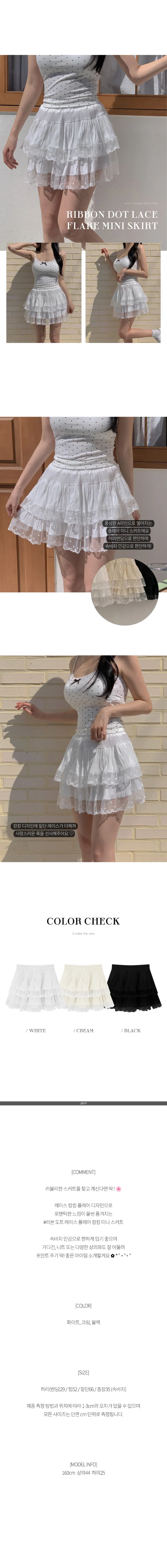 [러블리*.*/리본디테일🎀]고비 리본 도트 레이스 플레어 캉캉 미니 스커트 (플리츠/2단/캉캉/플레어/밴딩/미니/숏/하이웨스트/미니스커트/데이트룩/하객룩/수학여행/봄옷/봄스커트) 상세 이미지 1