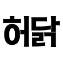 마켓 이미지