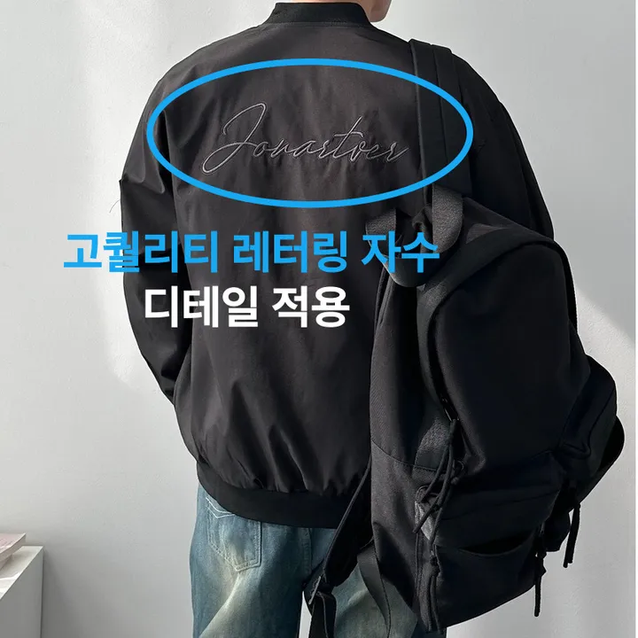 남녀공용 자수 백 레터링 봄 가을 간절기 아우터 오버핏 바람막이 루즈핏 자켓 점퍼 백레터링자수바람막이 상세 이미지 5