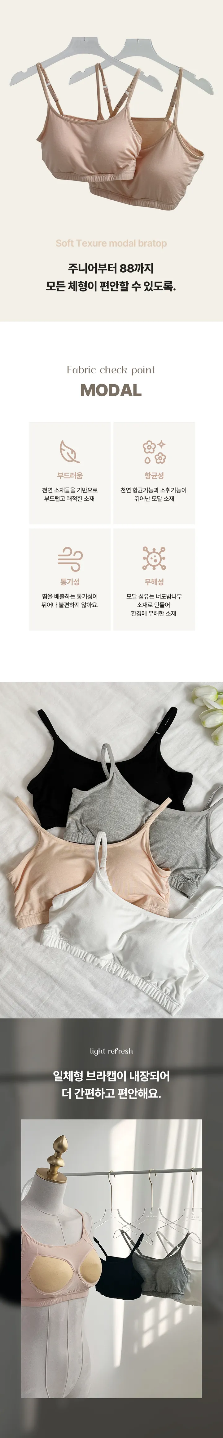 [묶음특가할인/빅사이즈~2XL까지]캡내장 에어 모달 크림 브라탑 브라렛 주니어 수면브라 상세 이미지 6
