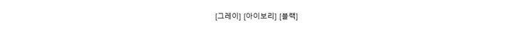 [그레이] [아이보리] [블랙]