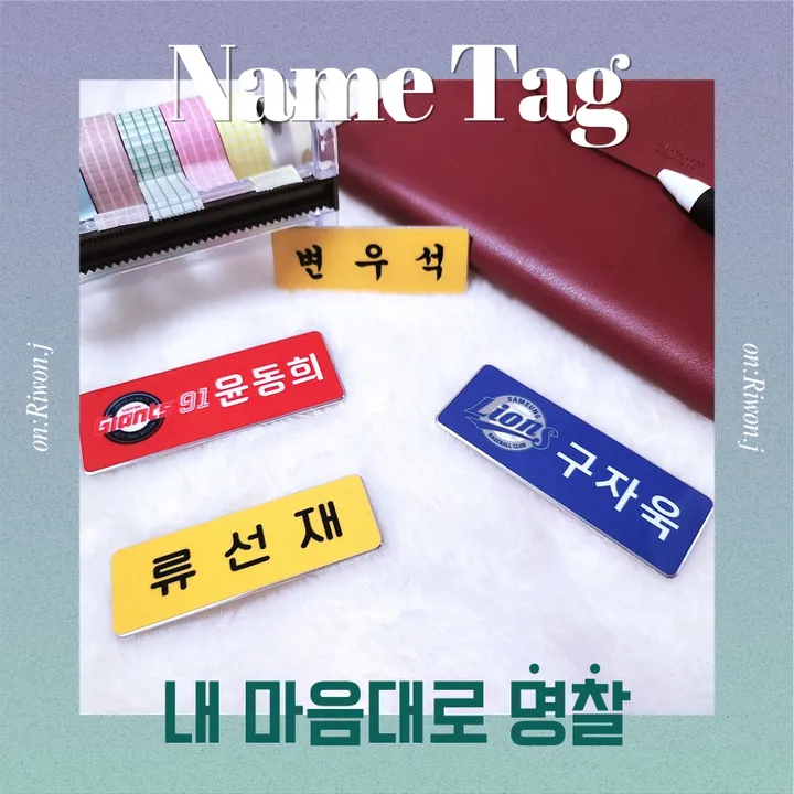 맞춤명찰 메탈명찰 아이돌명찰 야구명찰 학교명찰 주문제작 연예인굿즈 선업튀 선재명찰 류선재 상세 이미지 2