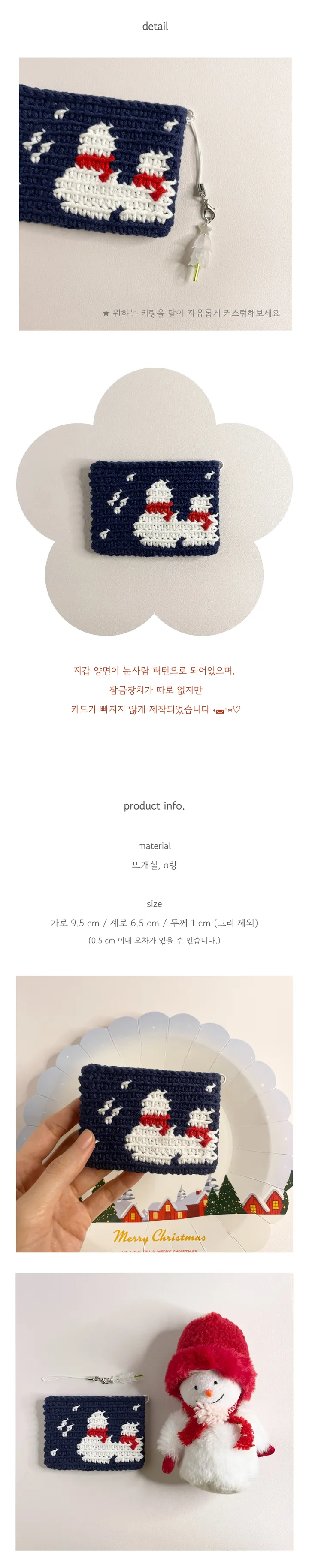 윈터 눈사람 ☃️ 뜨개 카드지갑 (2color) 상세 이미지 4