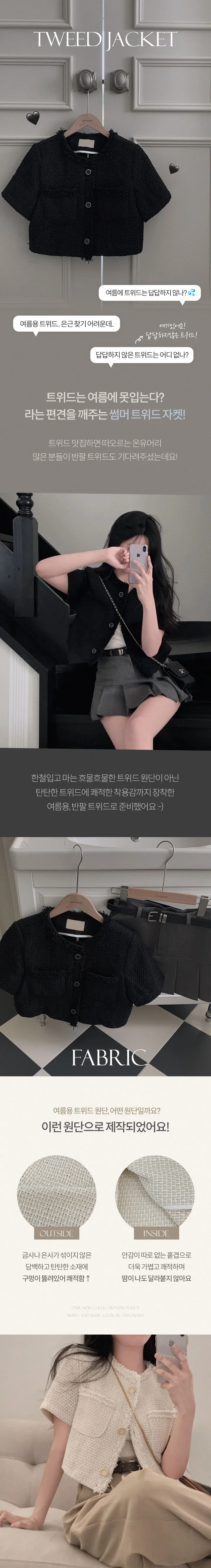 [여름하객룩🖤/고퀄리티]여름에도 고급스럽게 즐기는,하객 탄탄 썸머 트위드 반팔 크롭 루즈핏 자켓 상세 이미지 2
