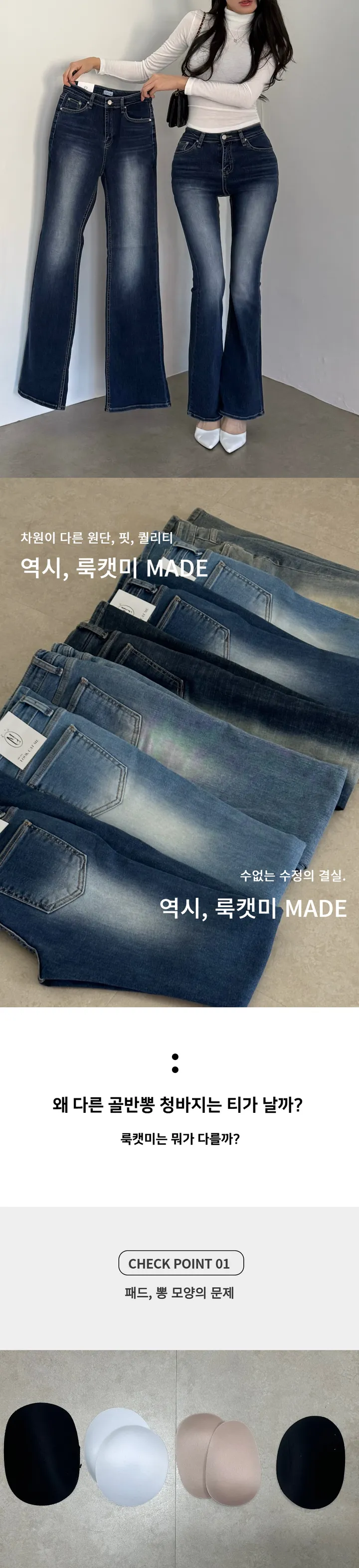 부분당일🚀골반뽕 [ MADE : 타사 비교 불가 ] 하이룩업 골반 패드 하이웨스트 부츠컷 데님 청바지 팬츠 상세 이미지 4