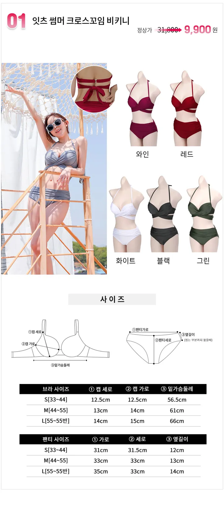 [넘버나인] 이월상품 한정수량 균일가 9900원 비키니 모노키니 여성 수영복  비치웨어 스윔웨어 비치원피스 호캉스 상세 이미지 2