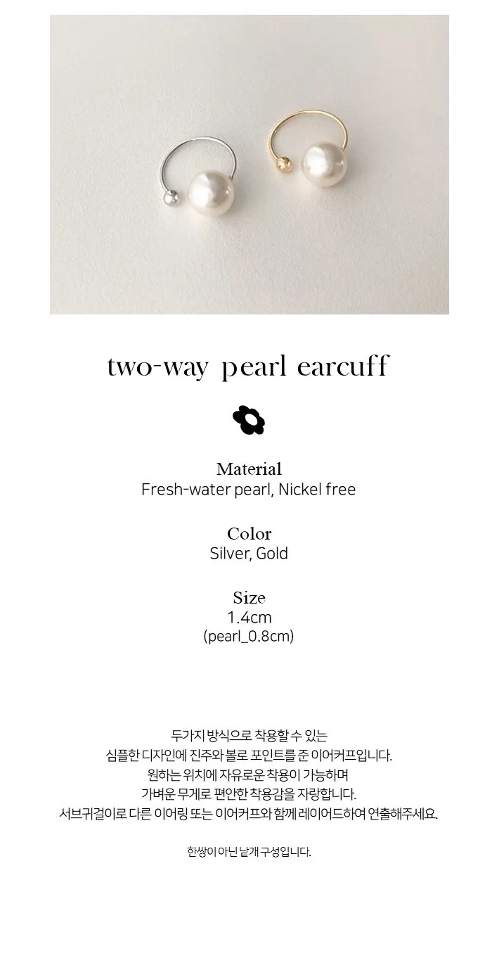 [당일발송][이어커프] two-way earcuff /투웨이 진주 심플 볼드 실버 골드 링 귀찌 이너컨츠 서브 귀걸이 상세 이미지 5