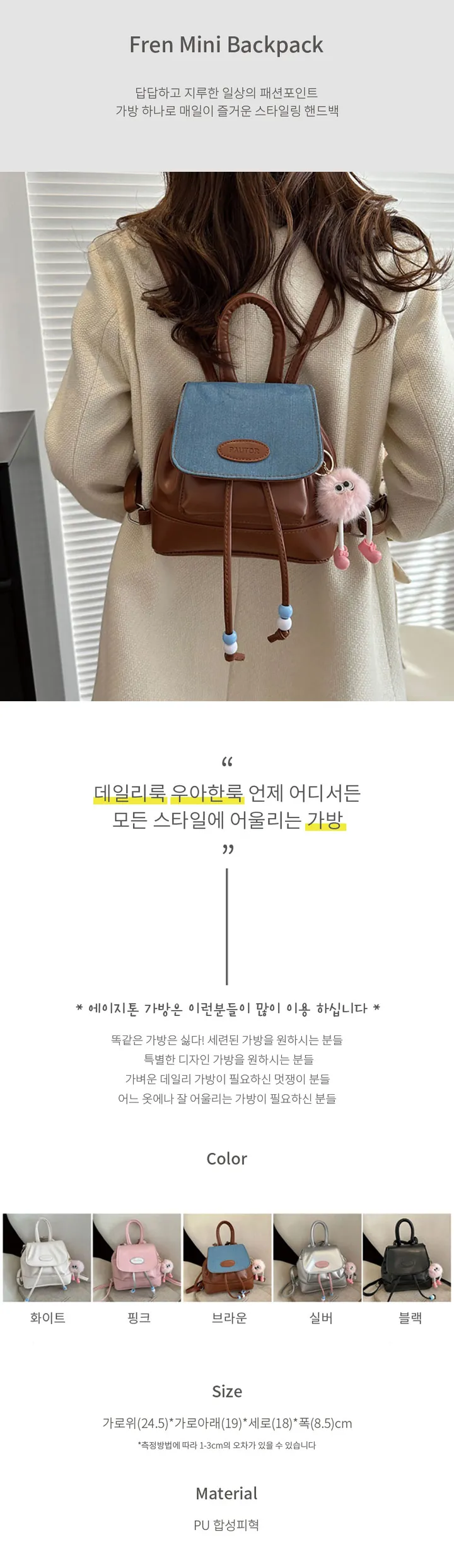🚀당일발송🚀[인기신상/인형키링증정] 프렌 미니 백팩 5color 상세 이미지 1