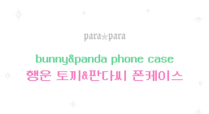 [자체제작]행운 토끼 판다씨 y2k 아이폰 케이스 투명 폰케이스 상세 이미지 2