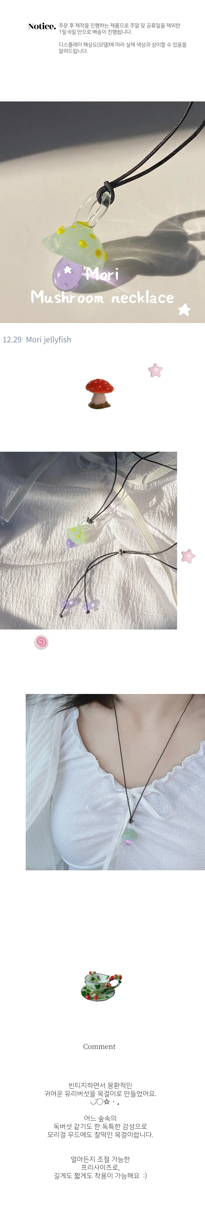 모리 머쉬룸 버섯 끈 목걸이 상세 이미지 3