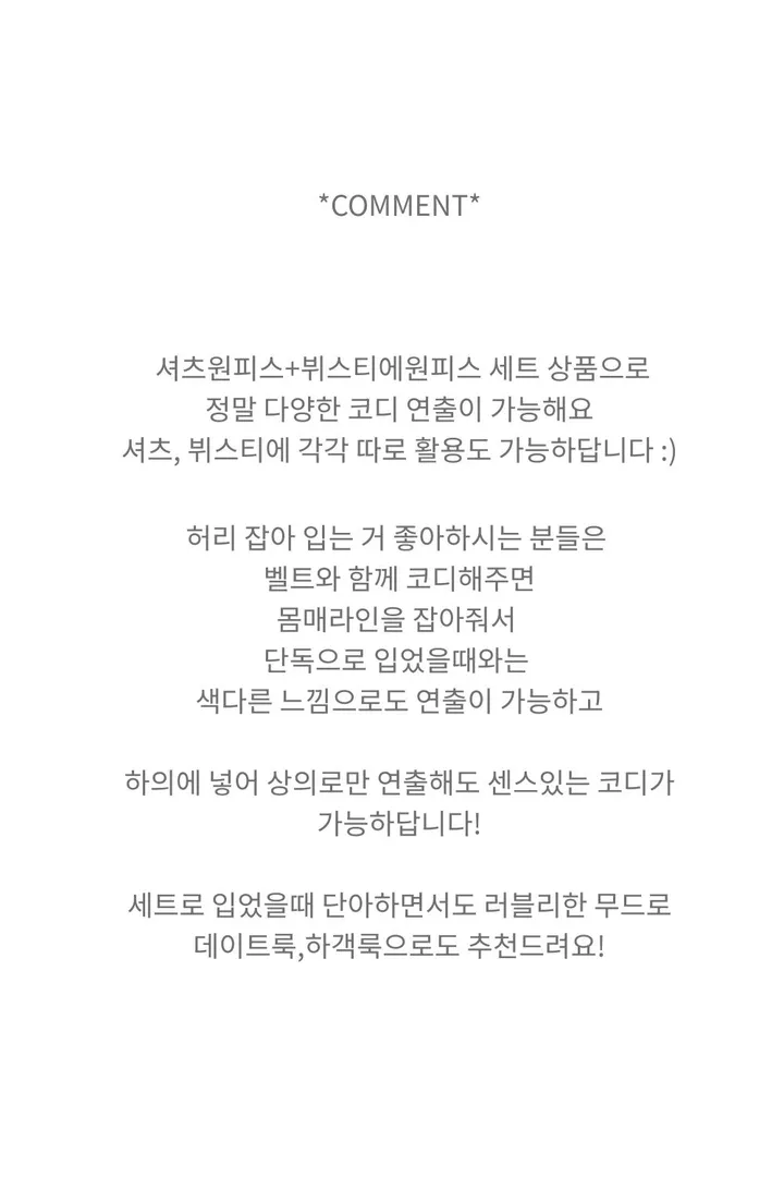 [set🖤/기장조절/데이트룩] 셔츠ops+뷔스티에ops 투피스 레이어드 세트set 상세 이미지 1