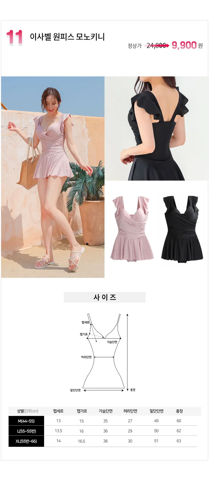 [넘버나인] 이월상품 한정수량 균일가 9900원 비키니 모노키니 여성 수영복  비치웨어 스윔웨어 비치원피스 호캉스 상세 이미지 12