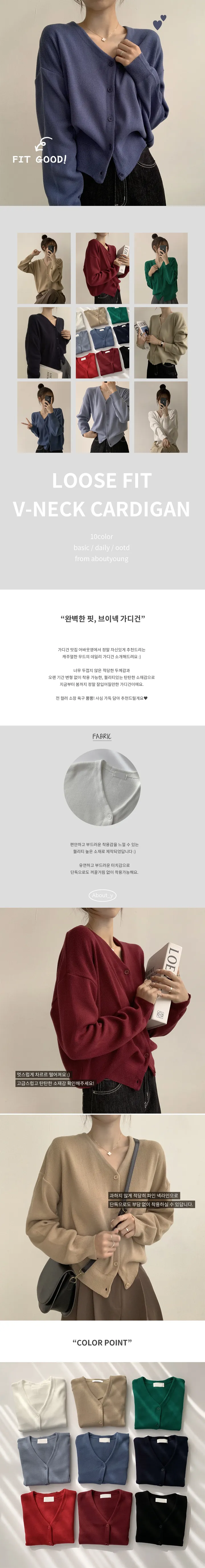 [자신있는 추천/꼭 소장!] 가을준비 시작! 유주 브이넥 니트 오버핏 아우터 무지 데일리 캐주얼 루즈핏 긴팔 가을 가디건 10color 상세 이미지 1