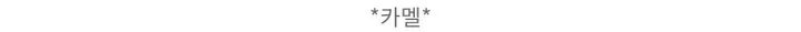[너무 예뻐요../색감보장] 젤라또 레이어드 캐시미어 라운드 크롭 단추 니트 가디건 (9 col) 봄가디건 기본텝 상세 이미지 128