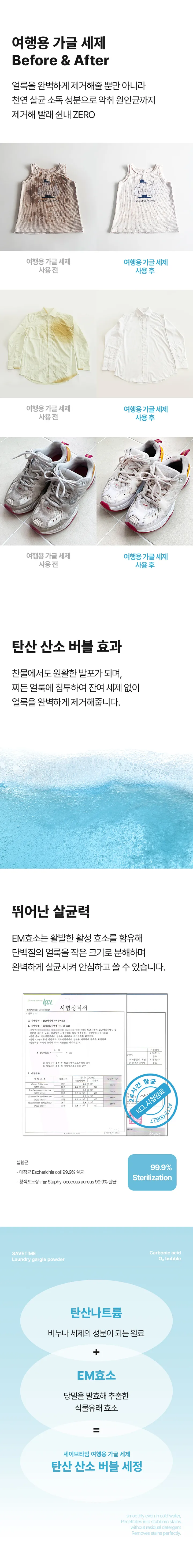 [세이브타임] 여행용 가글 세탁 키트 상세 이미지 14