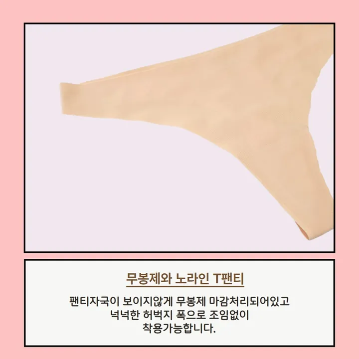 편안한 노라인 심리스 티팬티 레깅스 무봉제 T팬티 수영복 팬티 상세 이미지 13