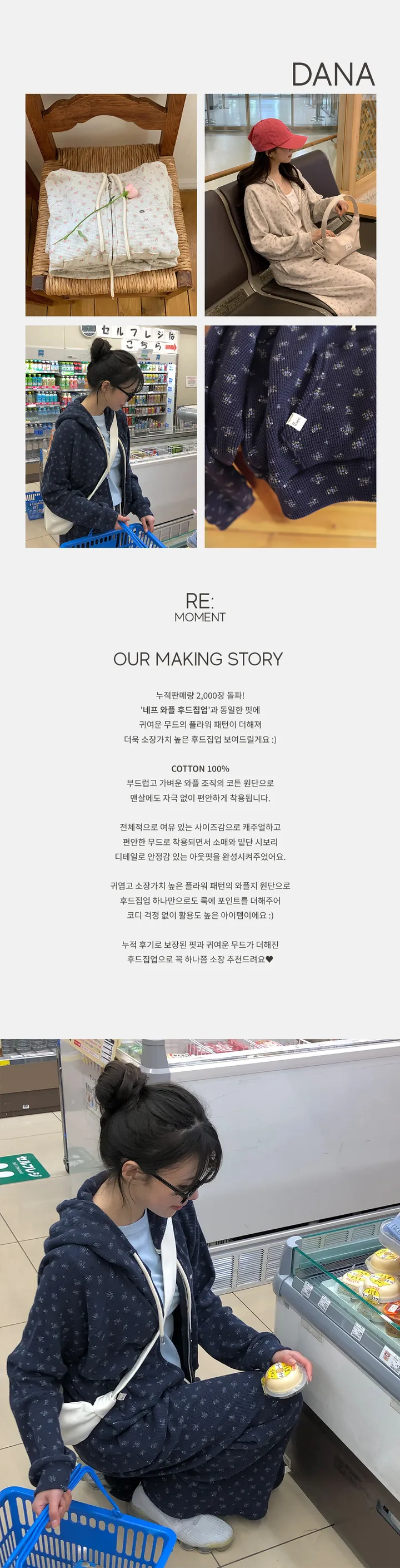 [🌷꾸안꾸룩/RE:MOMENT/당일발송] made. 다나 블라썸 와플 후드집업 2color! 상세 이미지 4