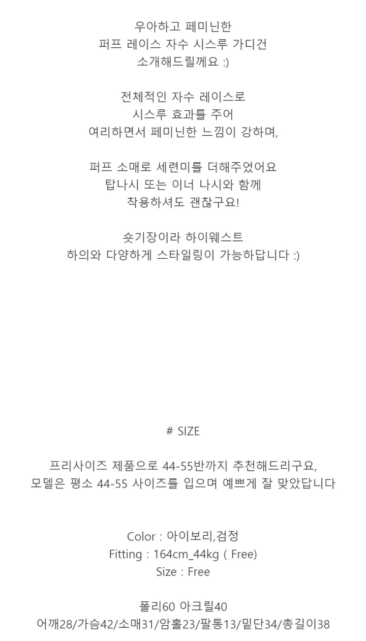 퍼프 레이스 자수 시스루 가디건 상세 이미지 2
