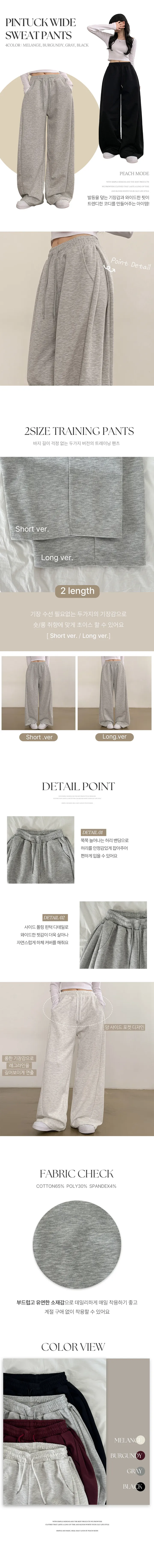 [기모추가/겨울바지] 제널 사이드 폴링 핀턱 와이드 트레이닝 팬츠 (4color) 상세 이미지 1