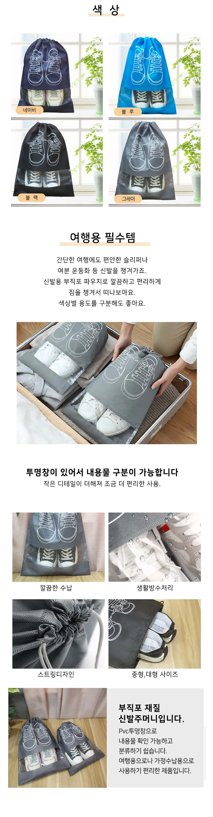 🤎4SET🤎 신발 부직포 파우치 더스트백 방수 여행용 가방 보관 주머니 신발장 정리 휴대용 씨앤초이스 상세 이미지 2