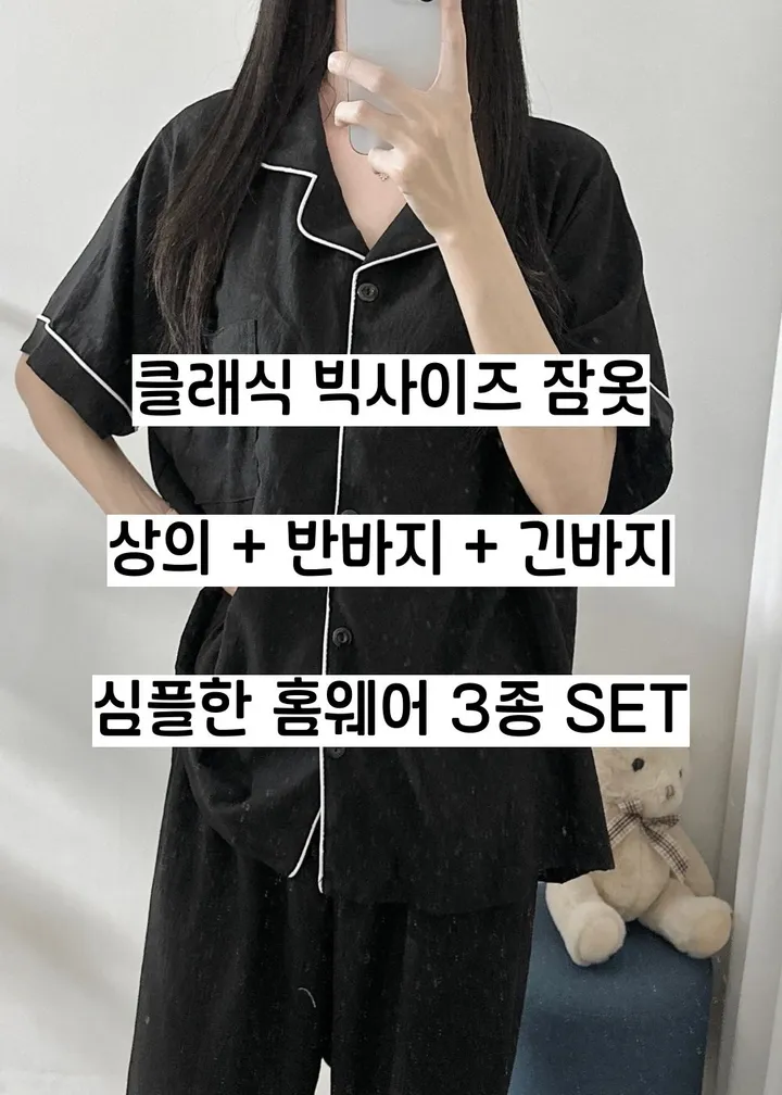 [88~110사이즈🖤신상할인] 여름 잠옷 홈웨어 봄 간절기 블랙 세트 수면 선물 커플 빅사이즈 플러즈 2XL 3XL 4XL 5XL 99 100 상세 이미지 1